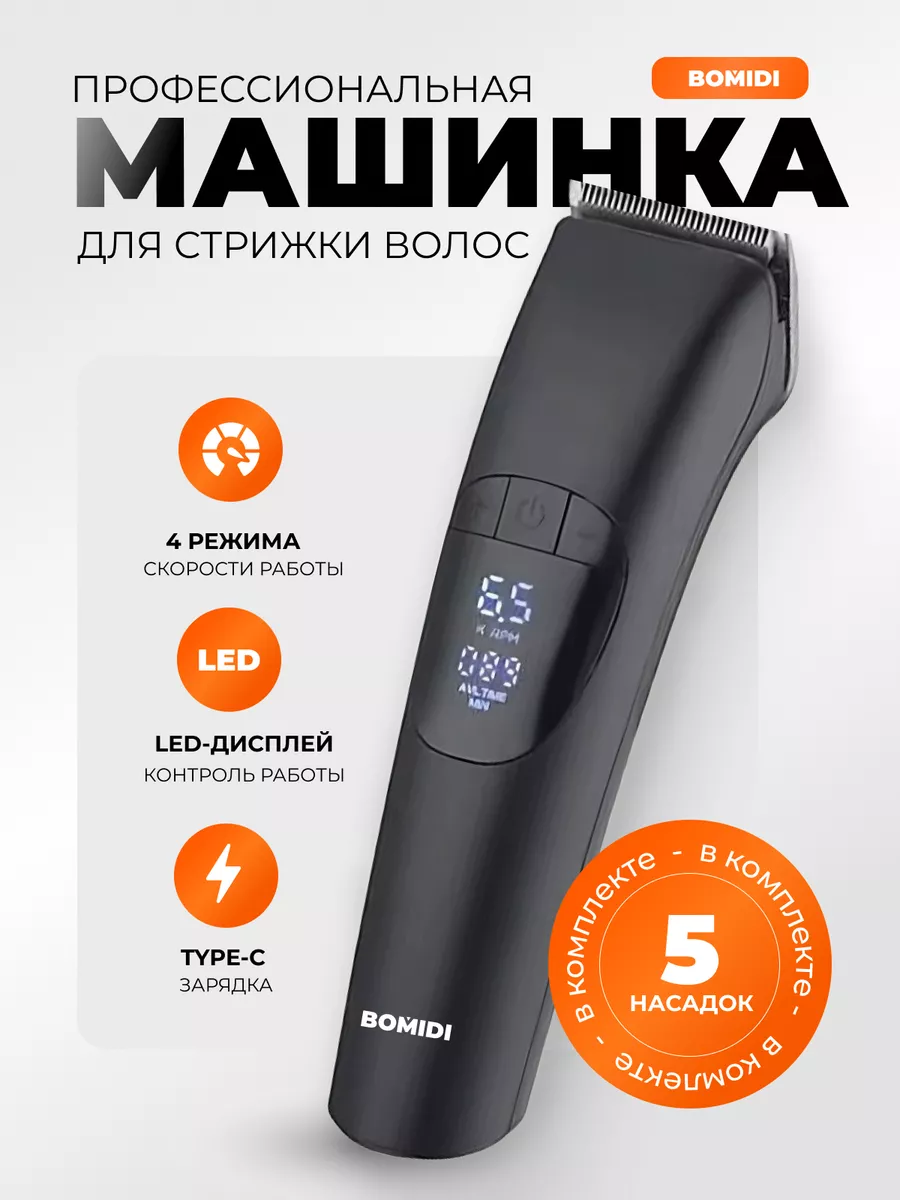 Машинка для стрижки волос Bomidi L1 (Black)