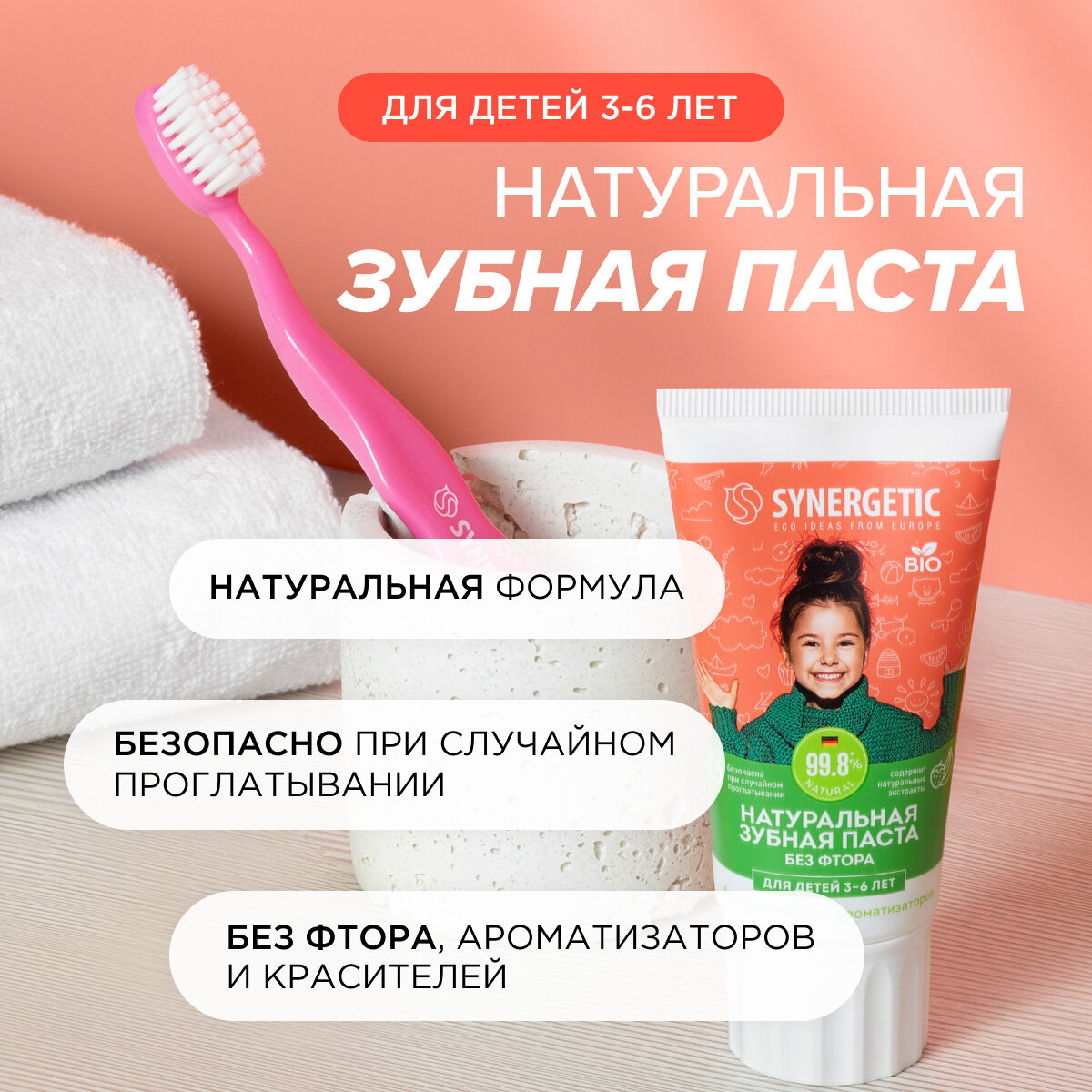 Зубная паста Synergetic детская 50г - фото №2