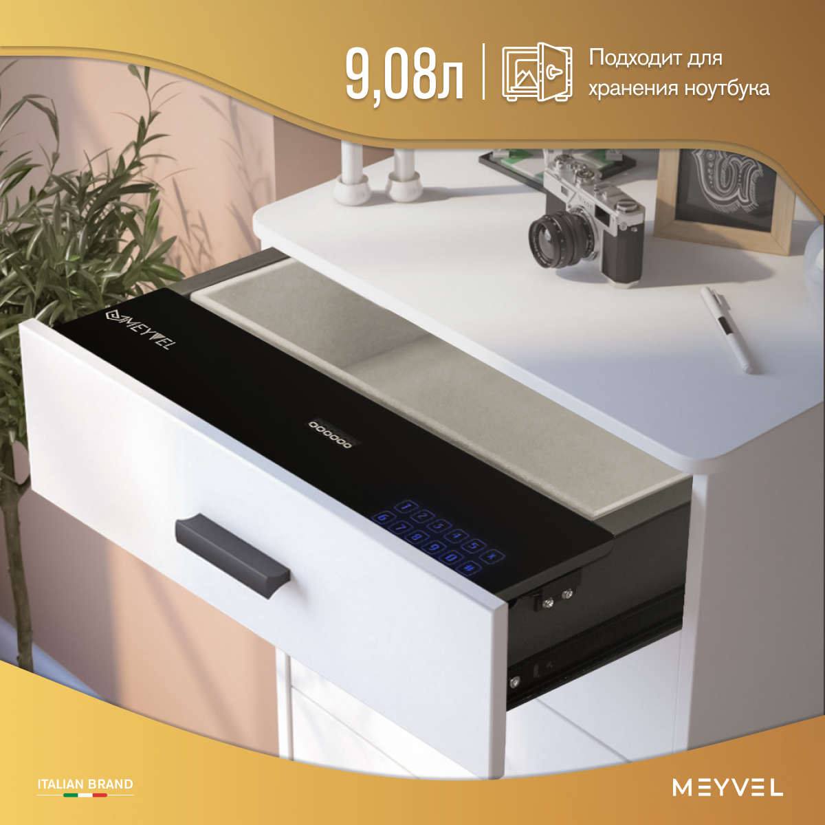 Сейф Meyvel SF9-480-150-Drawer (встраиваемый тайник с кодовым замком для дома/офиса)