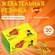 Набор жевательная резинка Love is, Кокос и Ананас, 4.2 г, 20 шт 1...