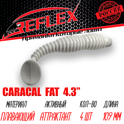 Силиконовые приманки Reflex Caracal FAT 4,3 109 мм 4 шт цвет 001 Белый