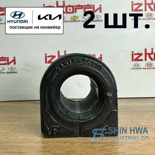 Комплект 2 шт. Втулки 548133S110 Hyundai i30 11-, Creta 16-; Kia Ceed (JD) 12-18, Cerato 12-