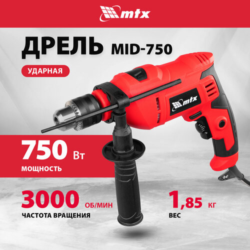 Дрель ударная MTX MID-750 750 Вт, 0-3000 об/мин, 0-48000 уд/мин 26382 дрель ударная denzel id 1050 1050 вт 0 3000 0 1100 об мин 0 48000 0 17600 уд мин