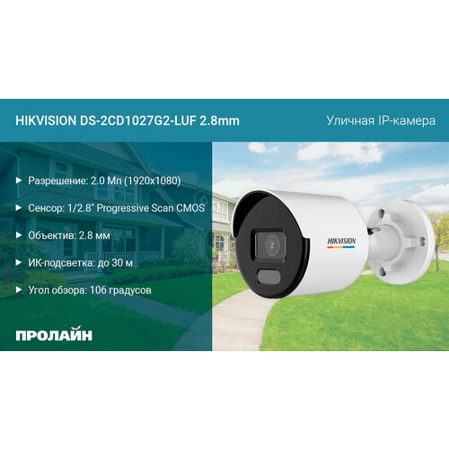 Уличная IP-камера HIKVISION DS-2CD1027G2-LUF 28mm 748500₽