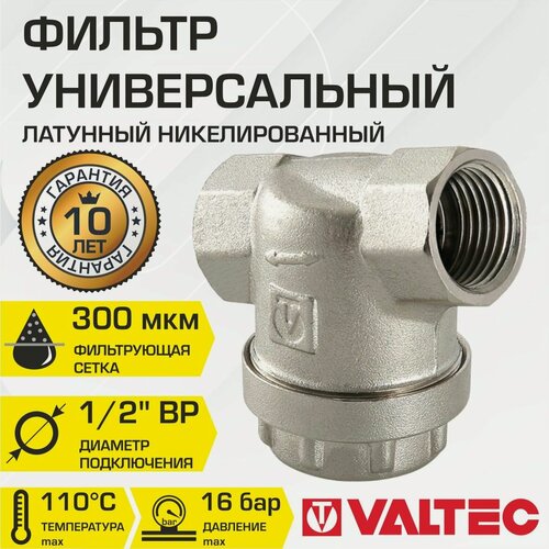 Изображение товара Фильтр грубой (механической) очистки воды Valtec сетчатый 1/2" вн.-вн. (универсальный грязевик латунный для системы отопления и водоснабжения сетчатый 300 мкм), 16 бар арт. VT.386. N.04