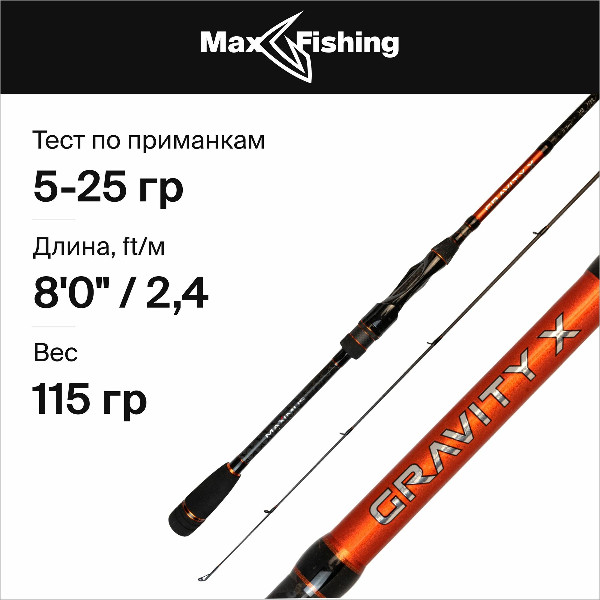 Спиннинг для рыбалки Maximus Gravity-X Jig 24ML 5-25гр, 240 см, для ловли на джиг судака, щуки, сома, окуня / удилище спиннинговое штекерное