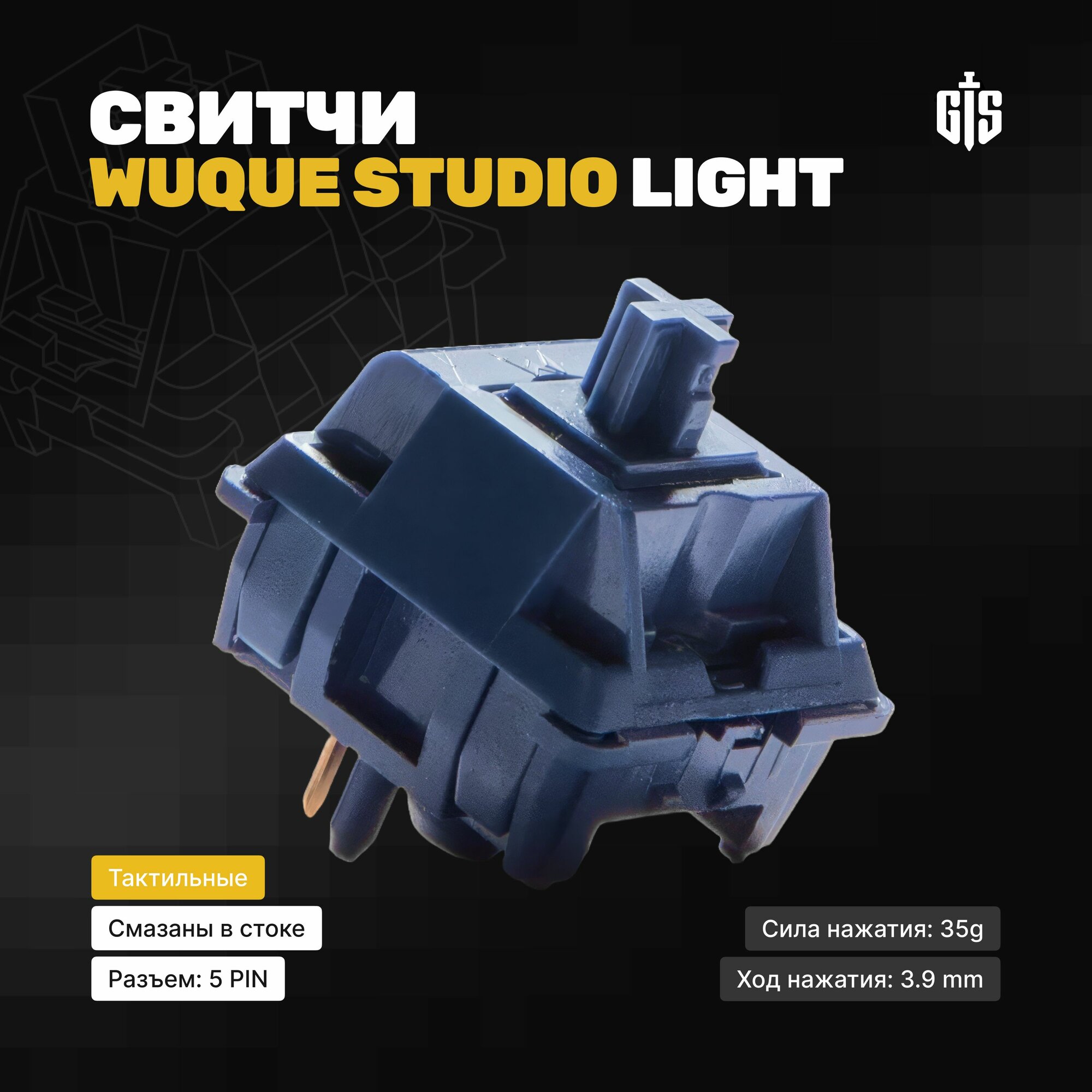 Механические переключатели (свитчи) Wuque Studio Light (35 штук), тактильные, 5-pin, 35 грамм