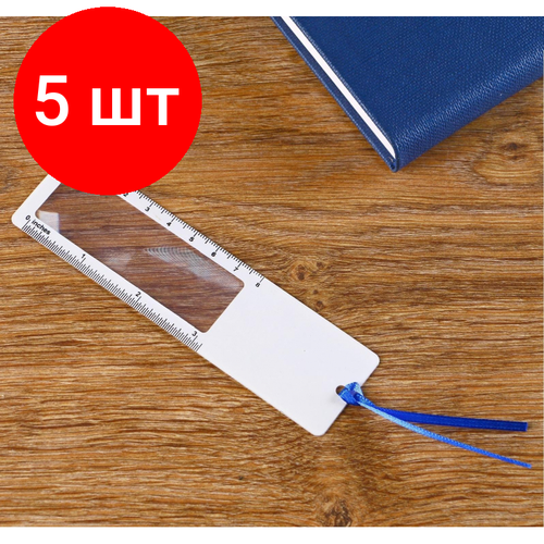 Комплект 5 штук, Лупа закладка-линейка 8 см, увеличение х3, цвет в ассортименте