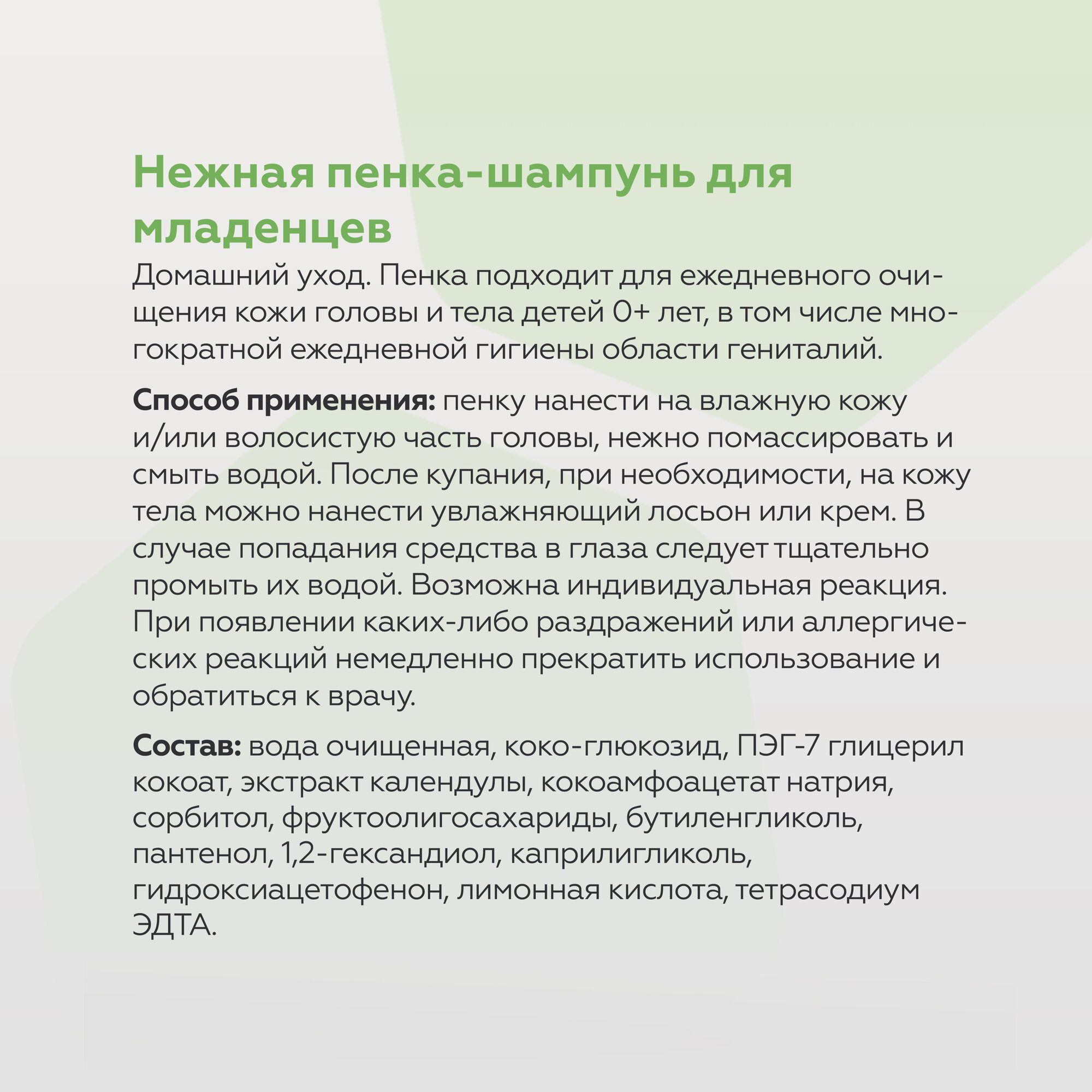 Geltek Baby Нежная пенка-шампунь для младенцев, 0+, 150 мл — фото 1