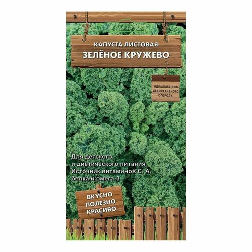 Семена Капусты листовая зеленое Кружево 0,1 г