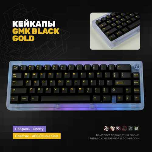 Черные кейкапы GMK BLACK GOLD для механической клавиатуры, профиль Cherry, ABS Double-Shot 150 keys pbt keycaps dye sub qx profile plastic theme personalized keycap for cherry mx switch 61 87 104 108 mechanical keyboard