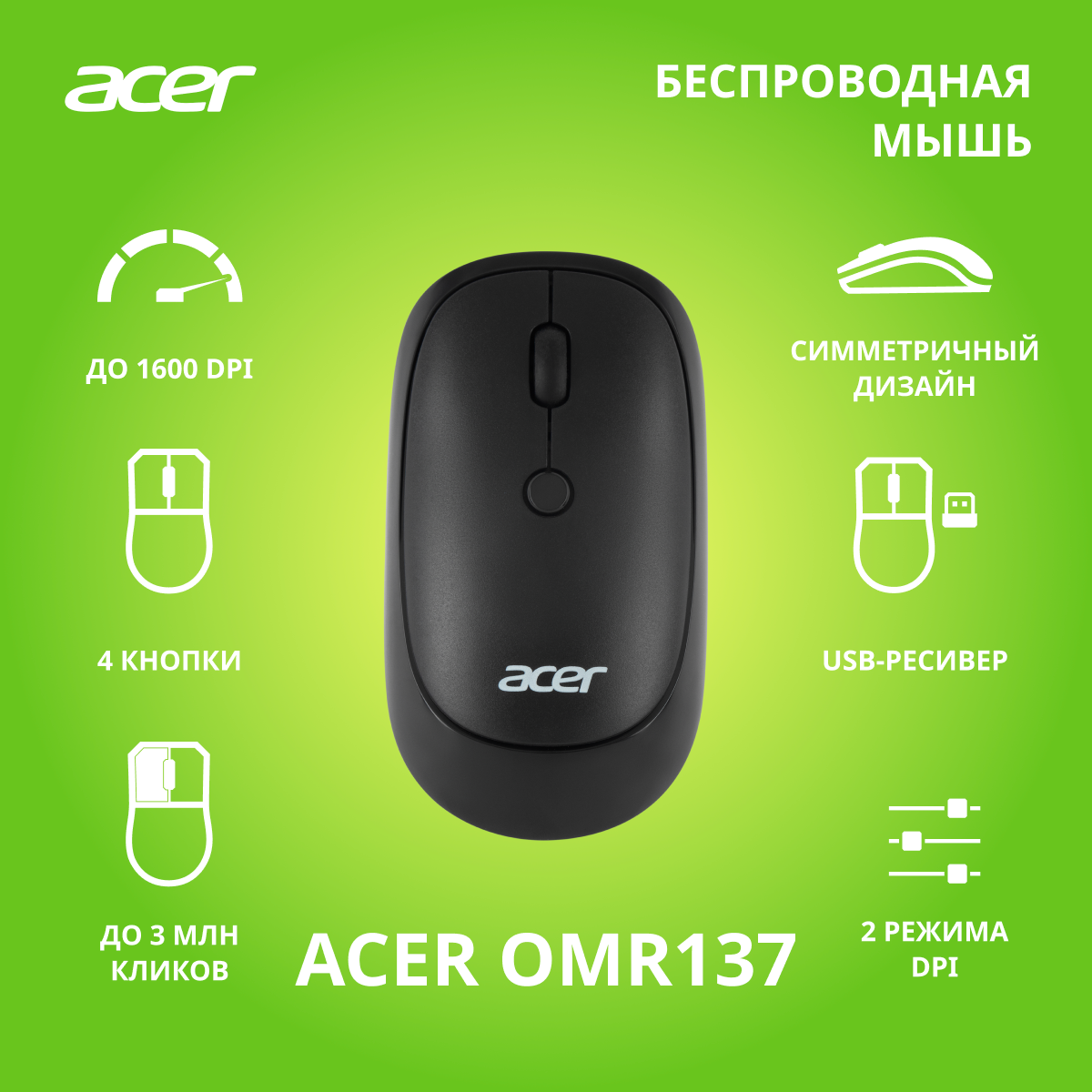 Мышь Acer OMR137 черный оптическая (1600dpi) беспроводная USB (3but)