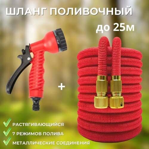 Шланг растягивающийся для полива Magic Garden Hose с 5 до 25метров, с фитингами и распылителем