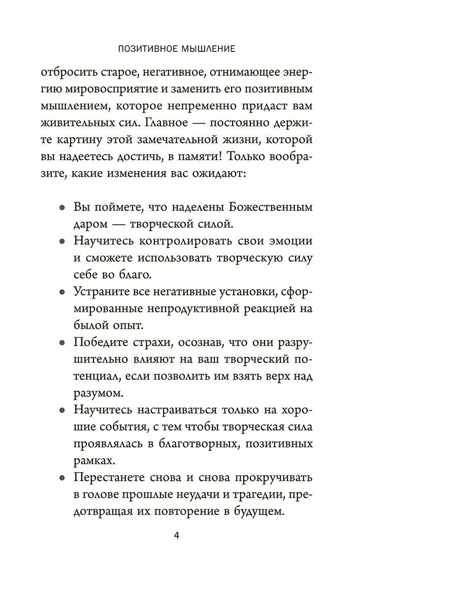 Книга Позитивное мышление: 10 шагов к здоровью, богатству и успеху - фото №5