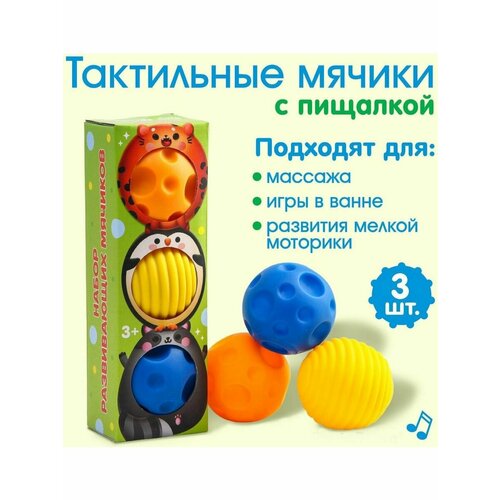 Подарочный набор массажных мячиков Малыши-кругляши,3 шт.