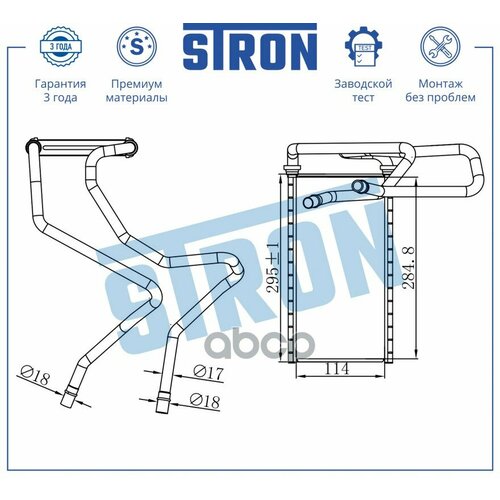 Радиатор Отопителя STRON арт. sth0042