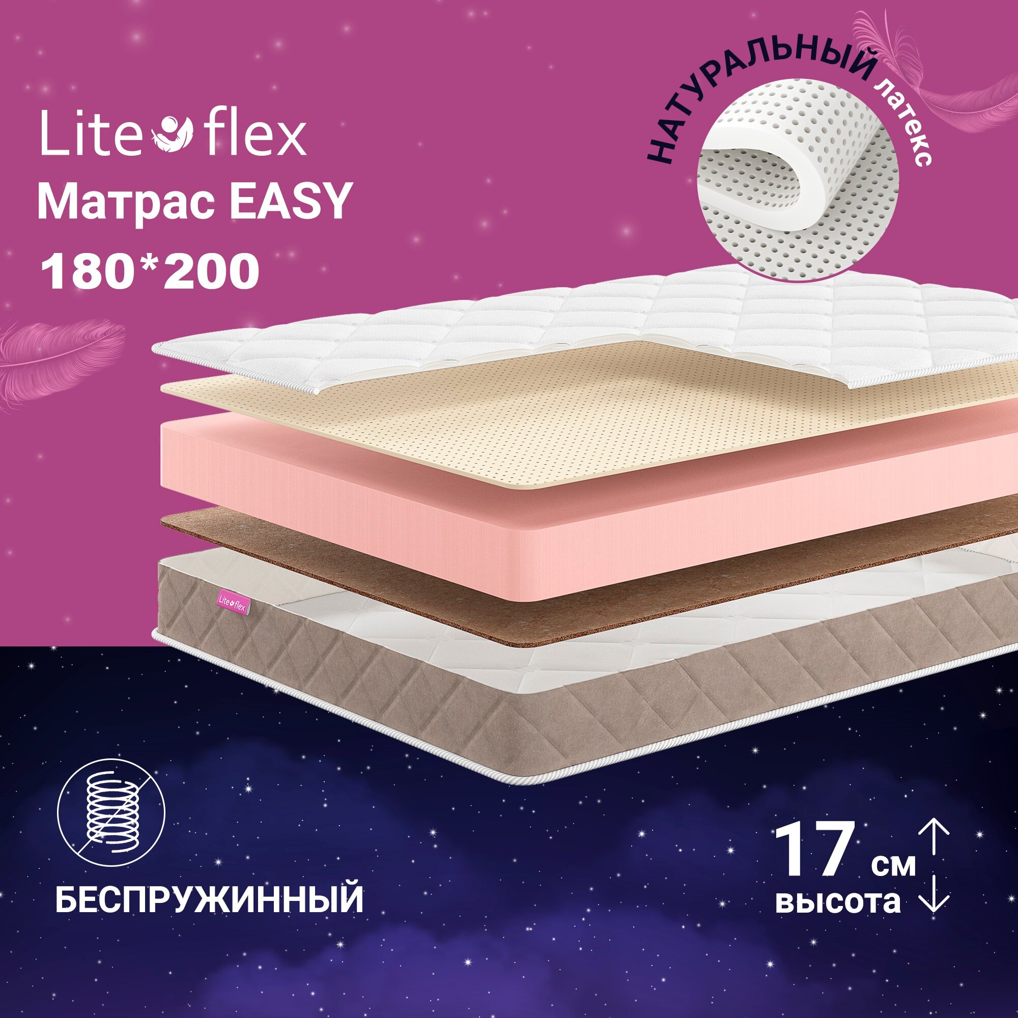 Матрас анатомический на кровать Lite Flex Easy 180х200