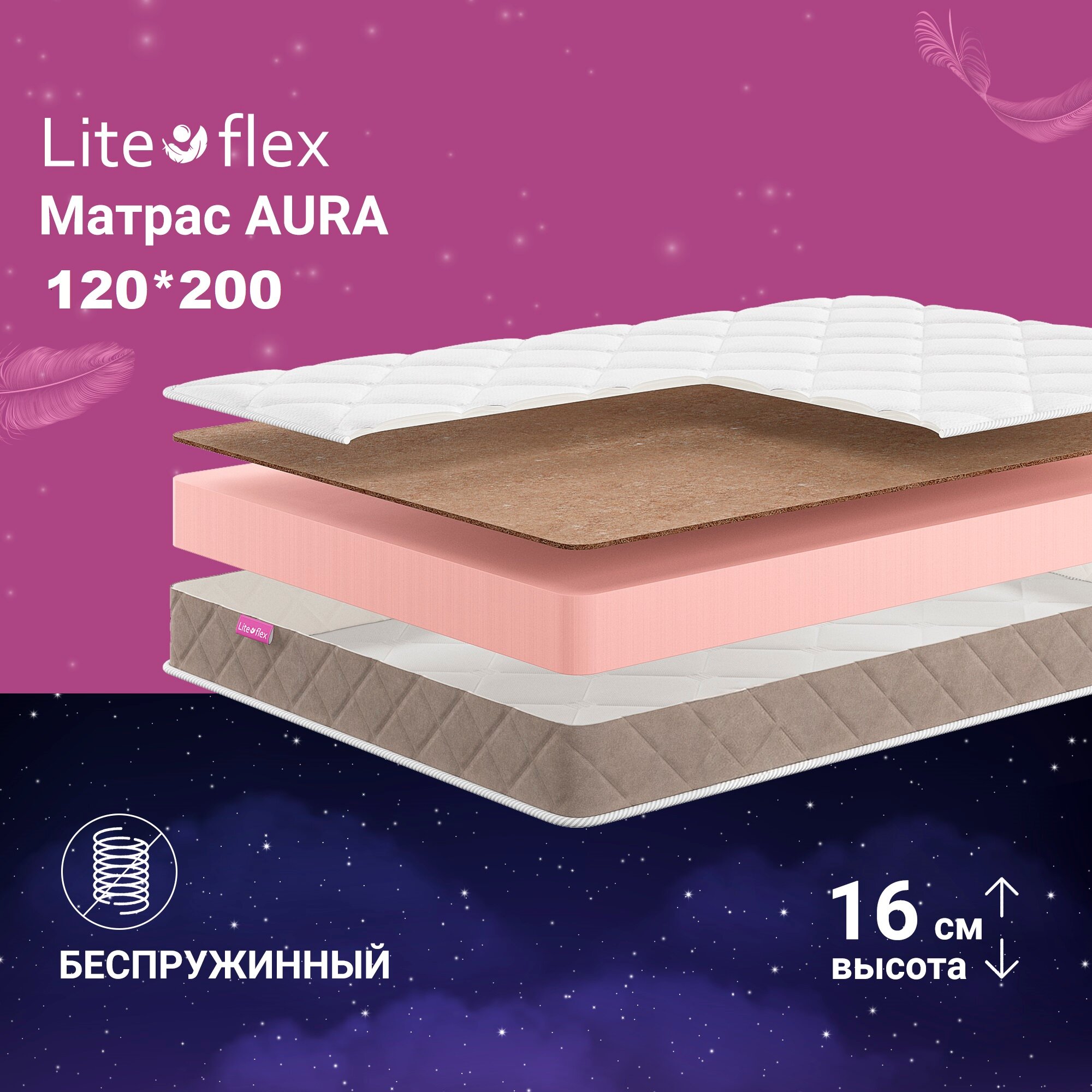 фото Матрас анатомический на кровать Lite Flex Aura 110х190