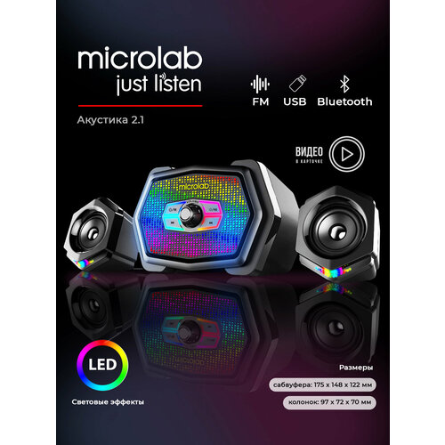 Аудиосистема Microlab U220 221200₽