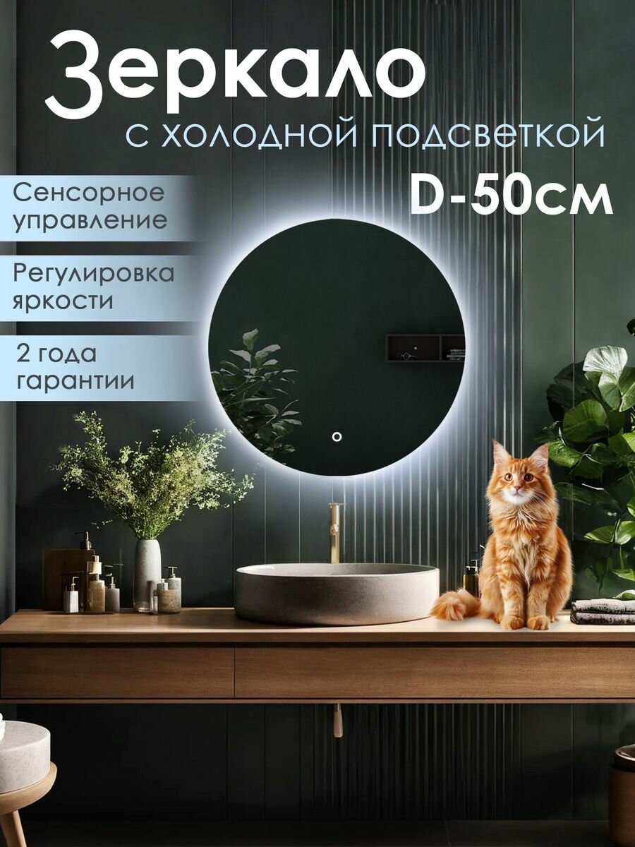 Зеркало Silver Mirrors Vollmond lite 6000К