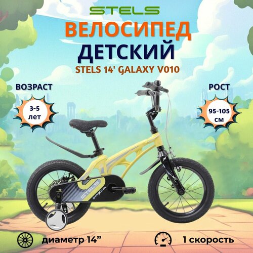 Детский велосипед Stels 14 Galaxy V010 2021 года желтый 1469000₽