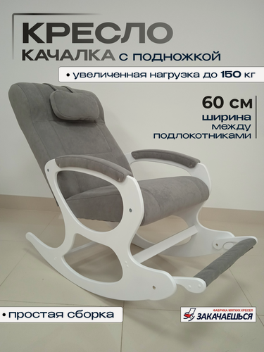 Изображение товара Большое Кресло-качалка с увеличенной нагрузкой с подножкой и подушечкой 006/130