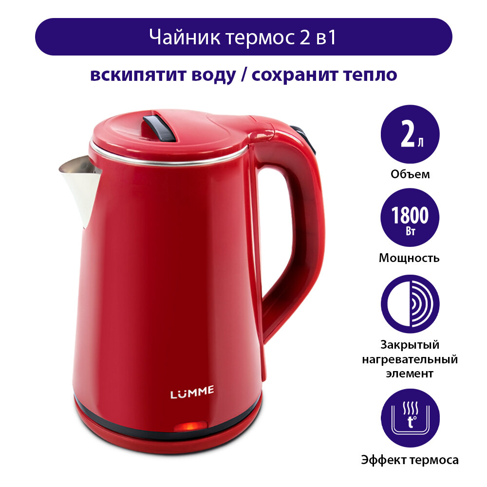фото LUMME LU-156 красный рубин чайник металлический