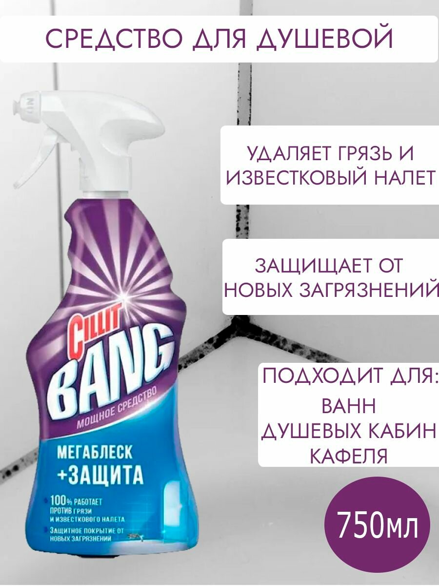 Чистящее средство для ванных комнат Мегаблеск+Защита, 750 мл