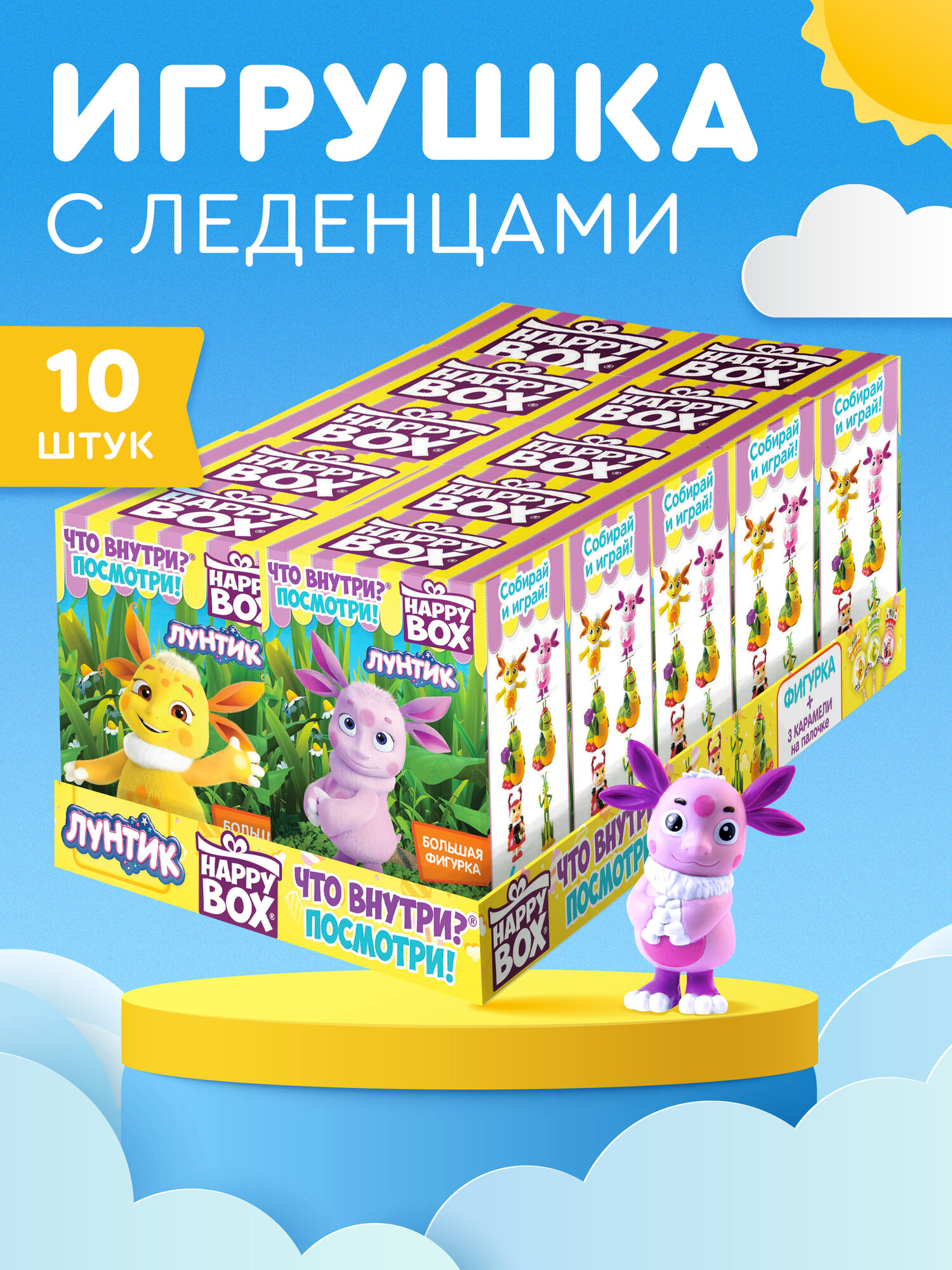 HAPPY BOX Подарочный набор для детей "Лунтик": игрушка и леденец