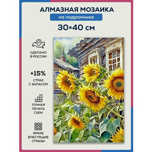 Алмазная мозаика 30x40 Подсолнухи на подрамнике