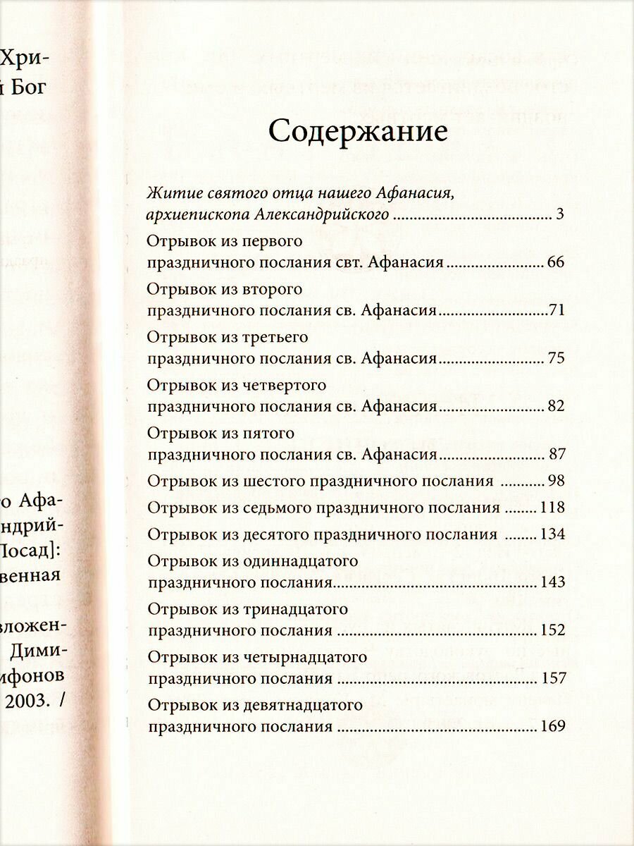 Пасха со святителем Афанасием Великим - фото №12