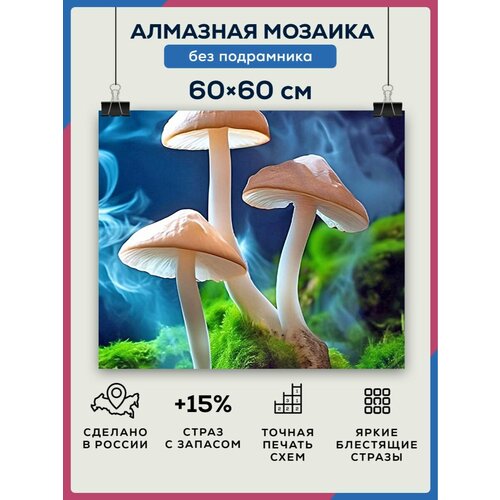 фото Алмазная мозаика 60x60 грибы в лесу без подрамника diamond canvas