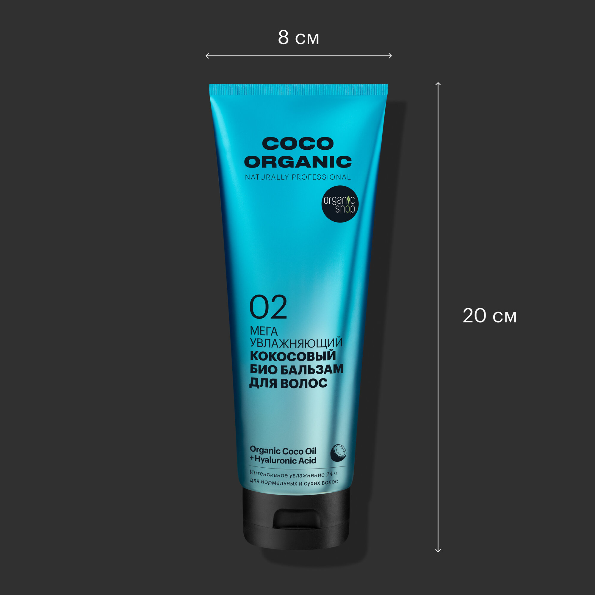 Био бальзам Organic Shop Organic naturally professional Coco для волос Мега увлажняющий, 250 мл