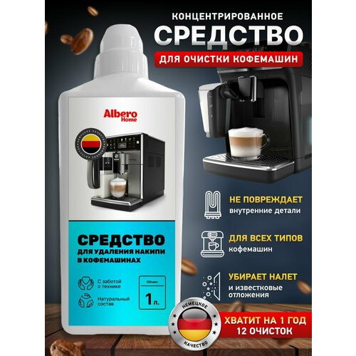 Средство от накипи для кофемашин 459₽