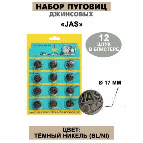 Набор пуговиц джинсовых 17 мм 399₽