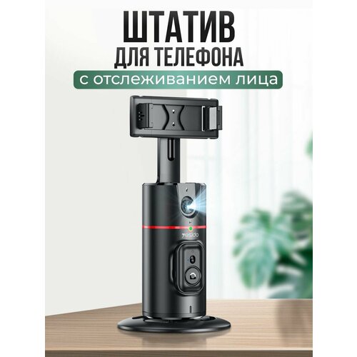 Монопод штатив для телефона настольный с датчиком слежения 3789₽