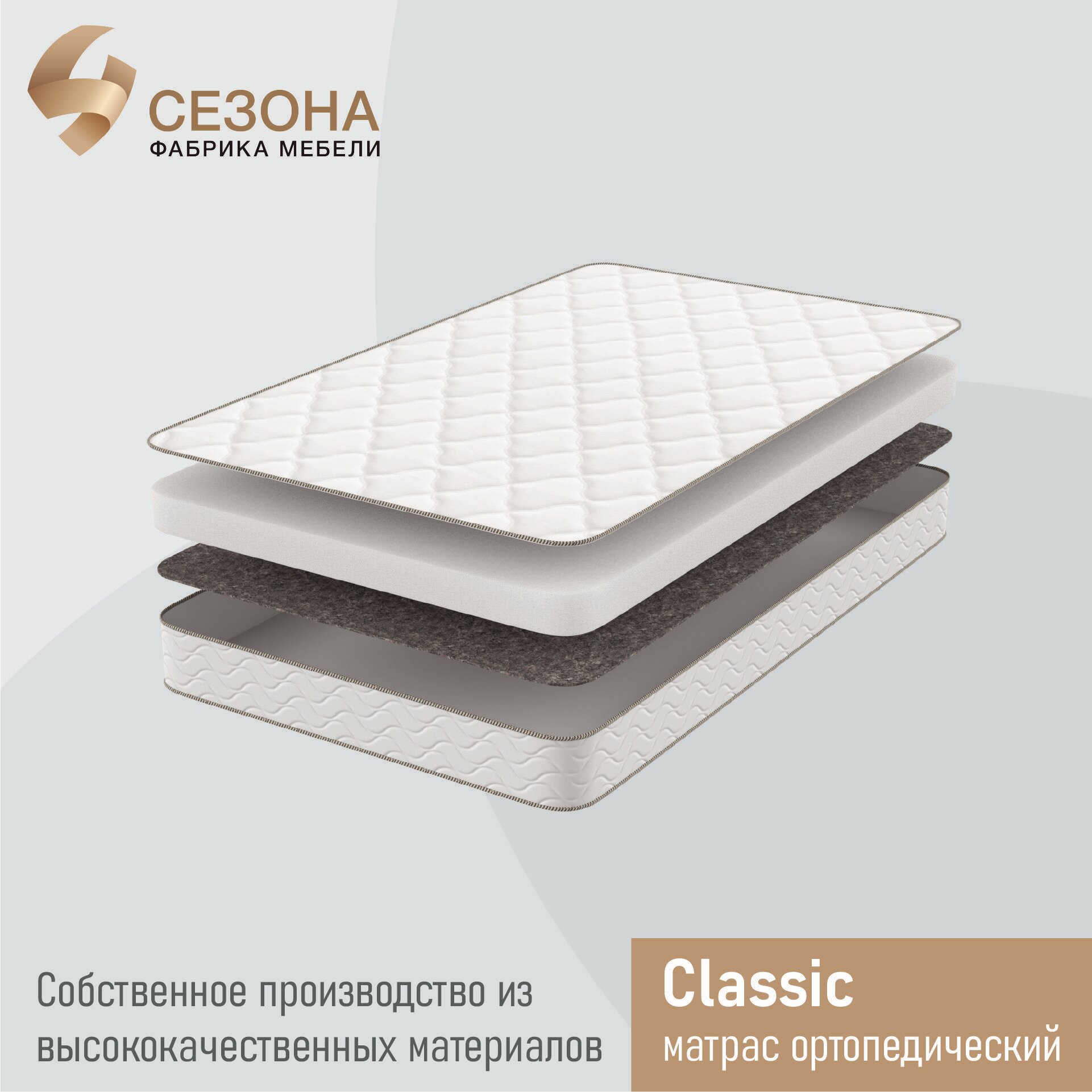 Матрас ортопедический Classic 120х200