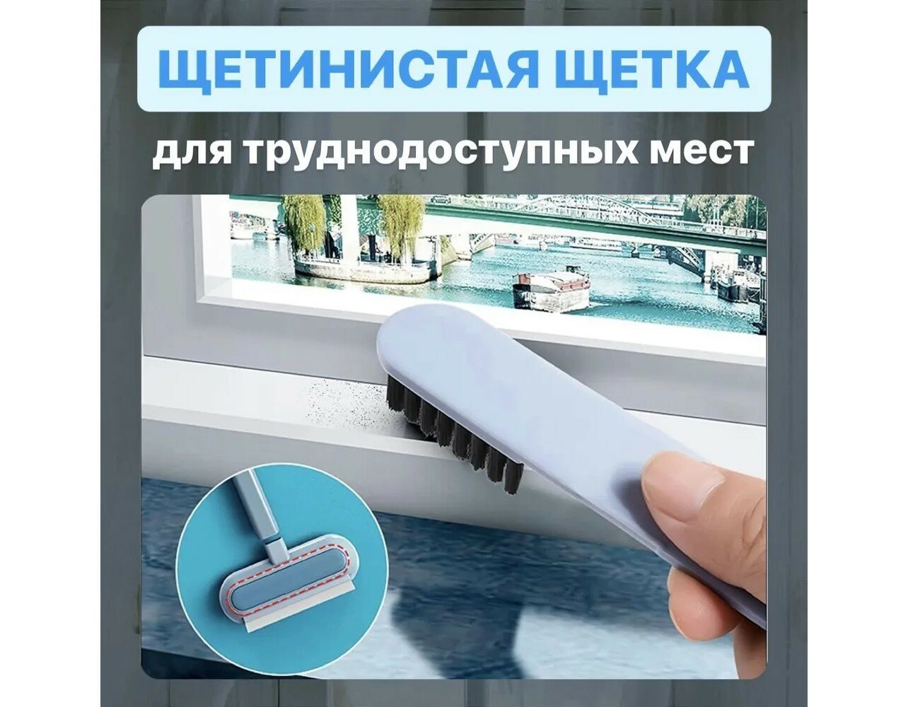 Щетка для мойки окон и стёкол 4в1 с водосгоном, стекломоем и удалением шерсти животных