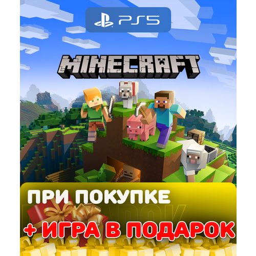 Игра Minecraft для PlayStation 5 | Русский интерфейс 