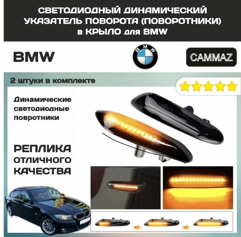 Для BMW Светодиодные Динамические Указатели Поворота в Крыло