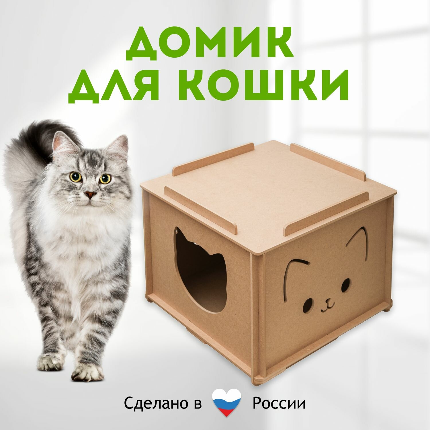 Домик для кошки