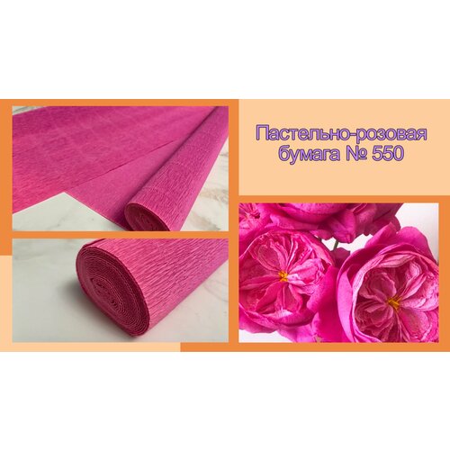 Бумага гофрированная 550 пастельно-розовая 180 гр 3 рулона*50х250 см товары для праздника merimeri рулон для упаковки подарков сафари