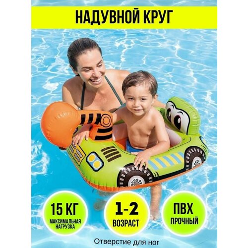 Круг для плавания детский с ножками Машинка Веселый Экскаватор 74х58 см 800₽