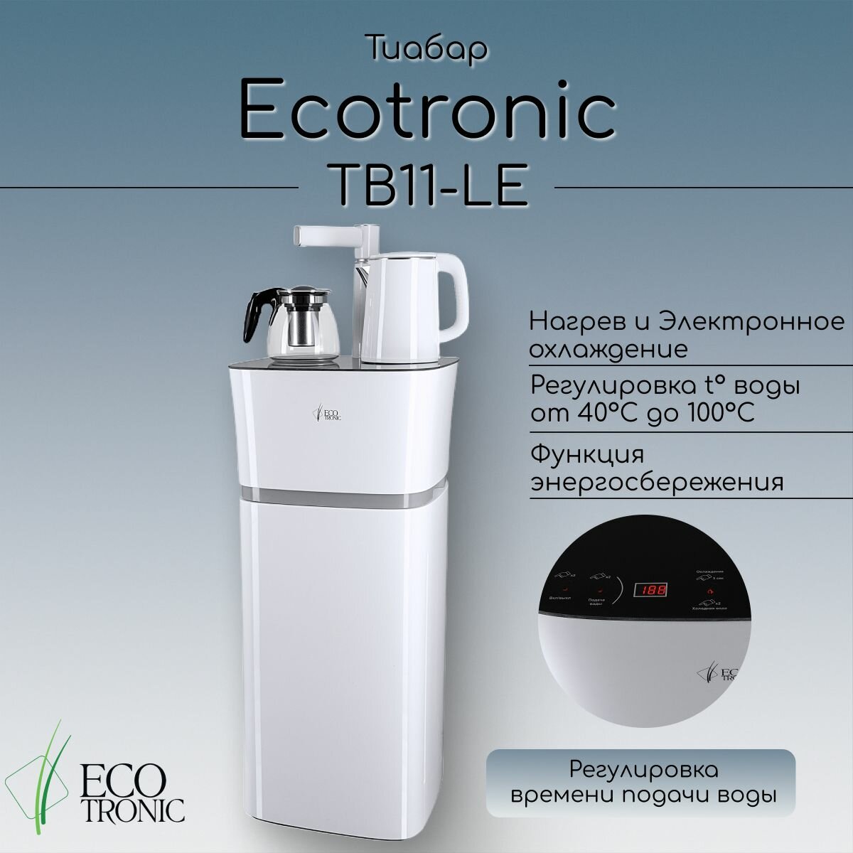 Кулер с чайным столиком Тиабар Ecotronic TB11-LE white