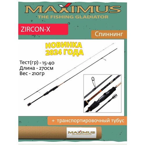 спиннинг maximus workhorse z 27mh 2 7m 10 40g mswhz27mh Спиннинг Maximus ZIRCON-X 27MH 2,7m 15-40g