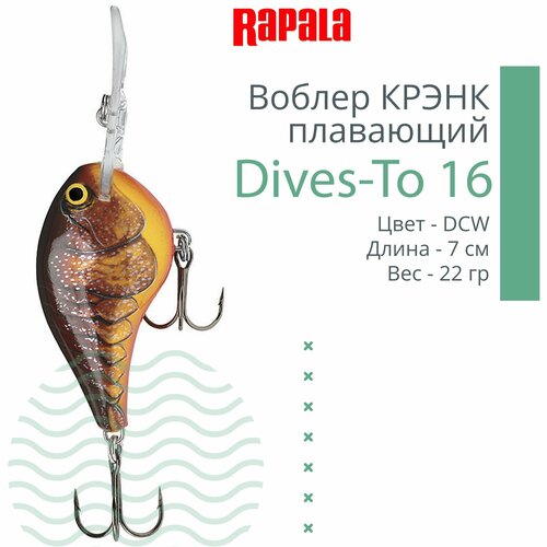 Воблер для рыбалки Rapala Dives-To 16, 7см, 22гр, цвет DCW , плавающий