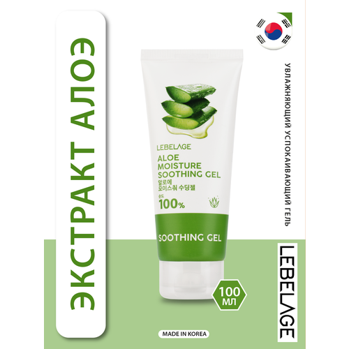 Lebelage Soothing Gel Moisture Purity Aloe 100% Увлажняющий гель с экстрактом алоэ 100 мл lebelage успокаивающий гель с алоэ aloe moisture purity 100% soothing gel 100 мл