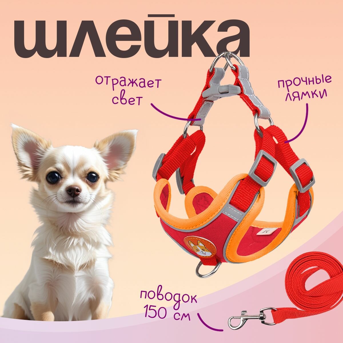 MiloPets для собак и кошек, с поводком 150 см, обхват груди M 43-51 см, оранжевый