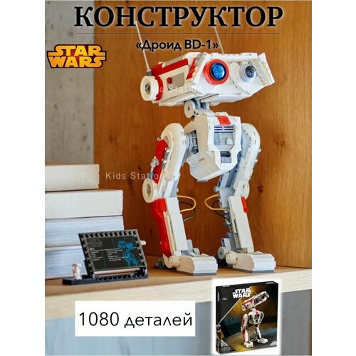 Конструктор Star Wars Дроид BD-1 звездные воины набор 3 в 1 дроид за мной