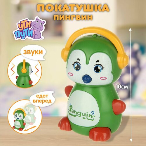 Развивающая заводная игрушка покатушка для малышей Пингвин Ути Пути 302₽